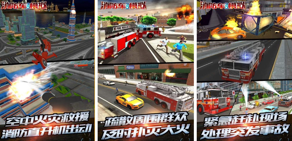 流行的消防车游戏前五名 不用钱的消防车游戏介绍2025截图