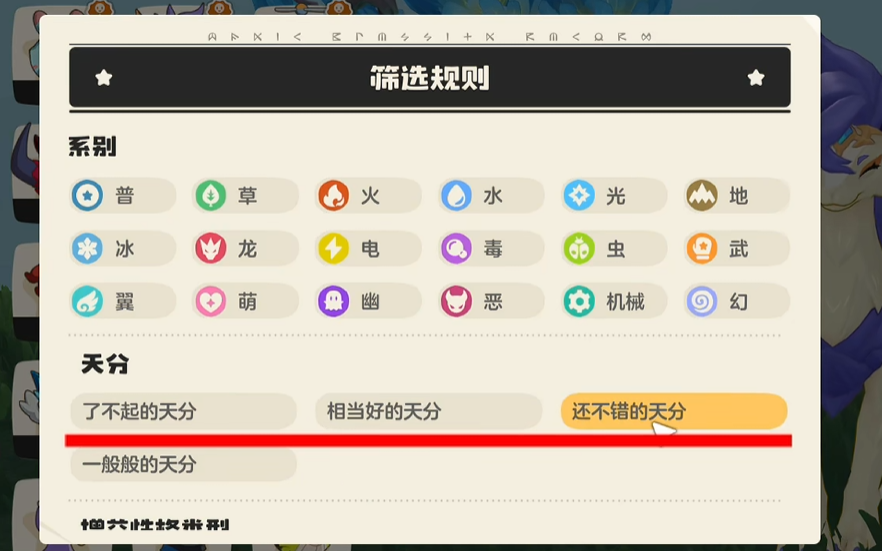 洛克王国世界天分排行盘点 洛克王国世界天分有哪几款