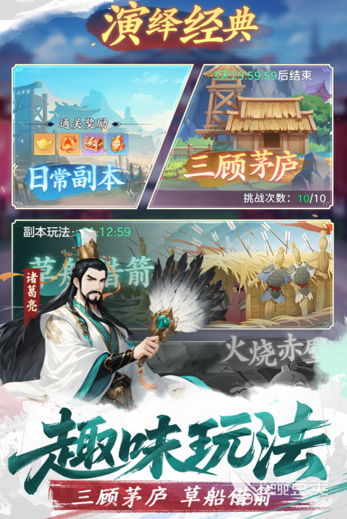 三国大冒险0氪党最强阵容分享 三国大冒险平民毕业阵容搭配指南截图