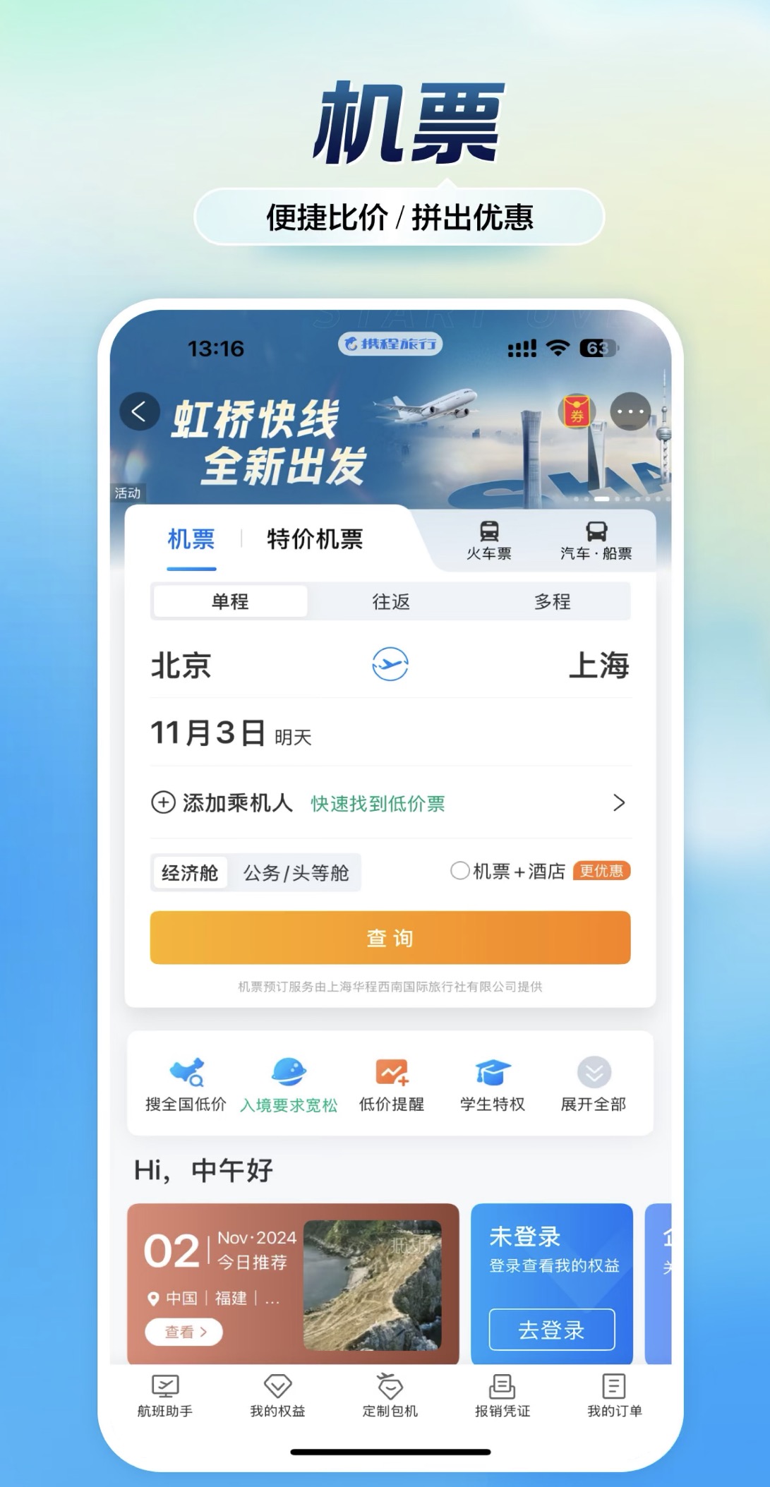 飞机app下载安装大全