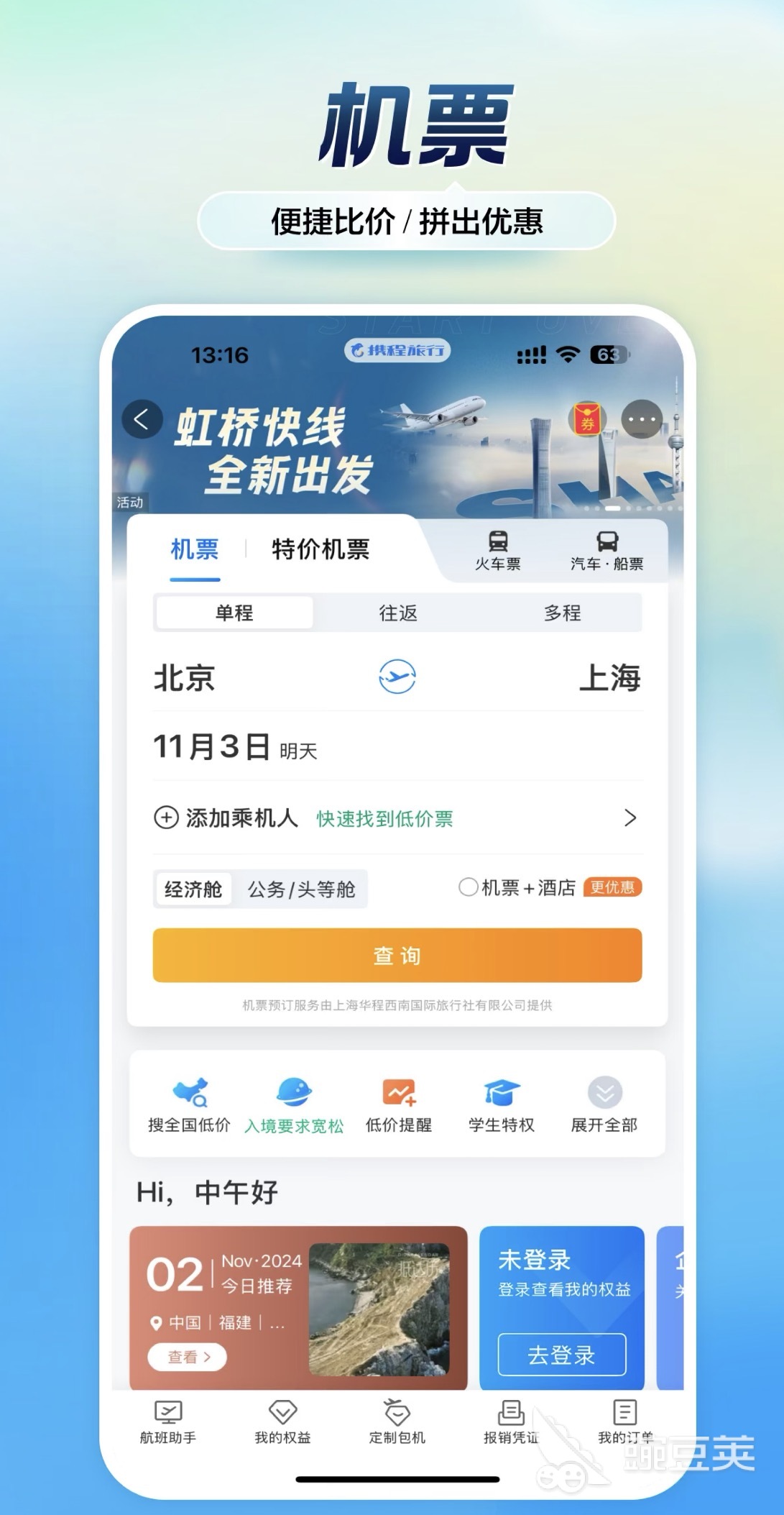 榜单合集4飞机类APP下载安装指南 2024高评分飞行模拟与航空出行安卓APPbefore_2