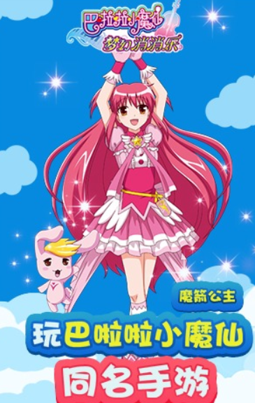 巴啦啦小魔仙游戏排行前5