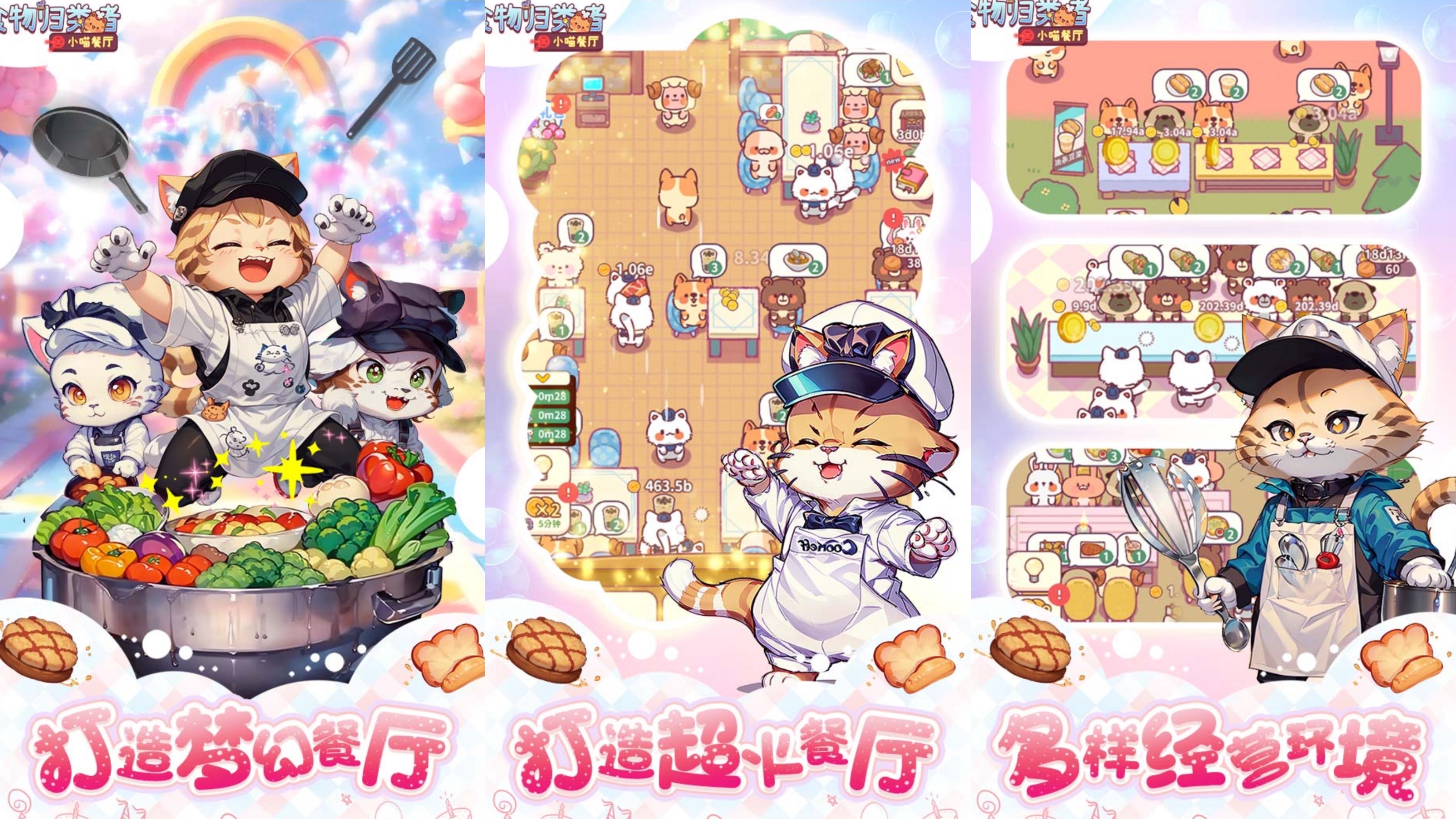 2025必玩经营小游戏推荐榜