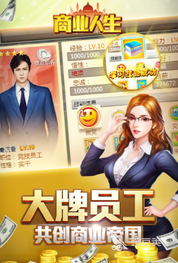 富豪游戏分享2025 高品质、经典、口碑佳的富豪题材游戏手机版介绍截图