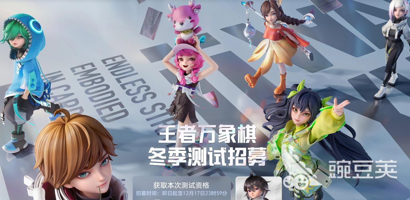 王者万象棋冬季测试资格获取指南 王者万象棋冬测报名方式与参与条件截图