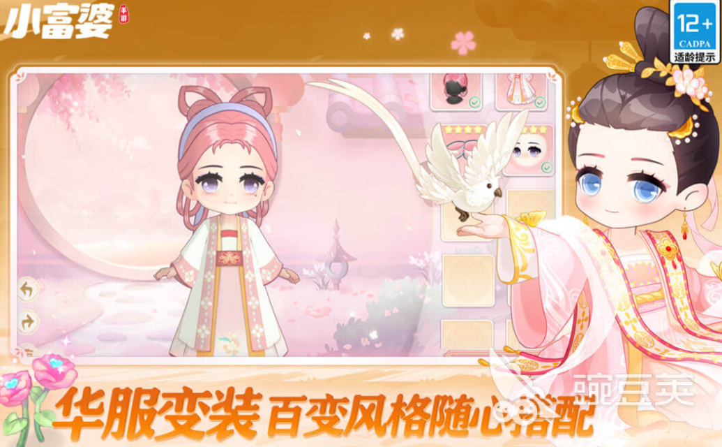 适合女生玩的过家家游戏榜单 2025不用钱女性向模拟养成游戏分享截图