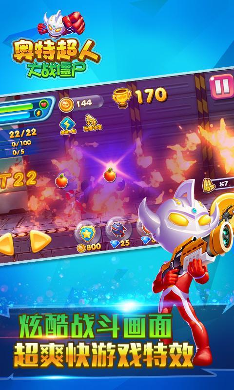 奥特曼大战丧尸游戏有哪些