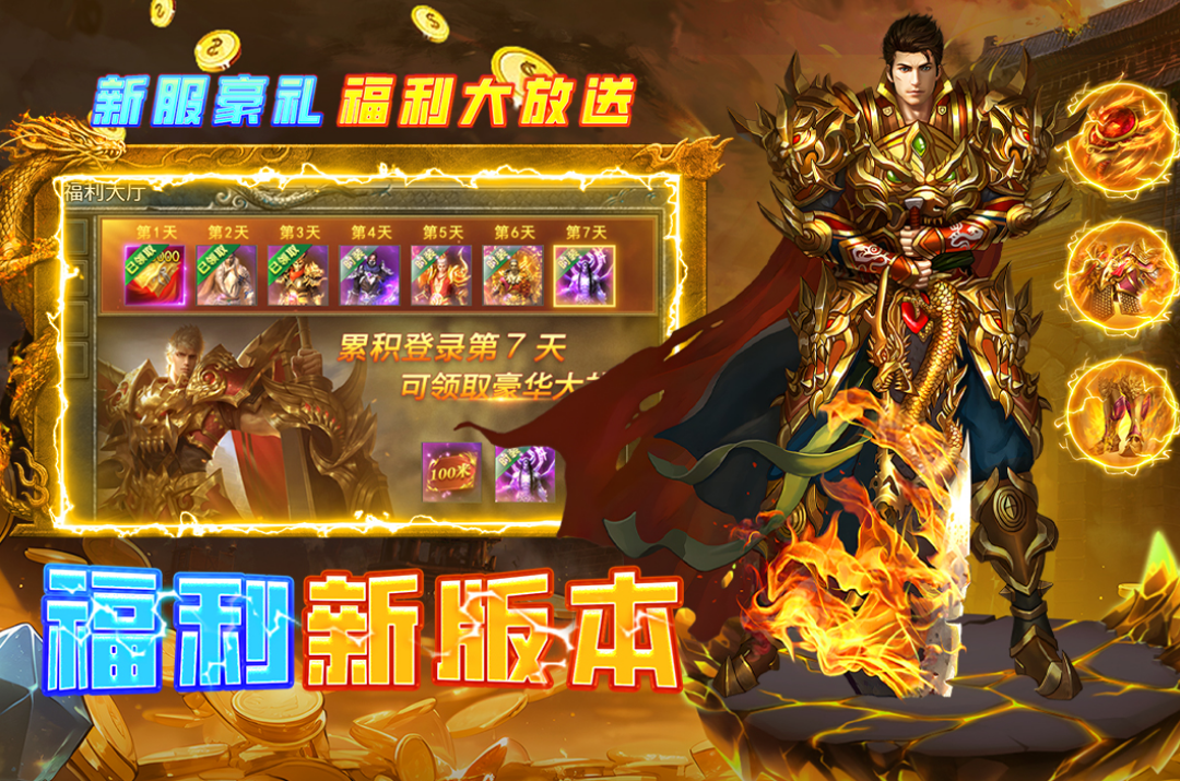 火爆的的传奇仙侠游戏手机版分享哪个 2025热门传奇手游安卓下载推荐截图