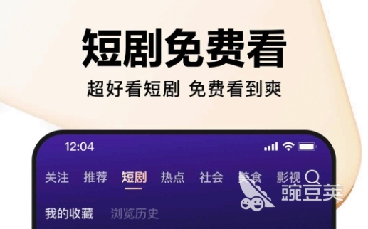 不用钱看视频软件分享 2024高口碑无广告免费追剧APP合辑