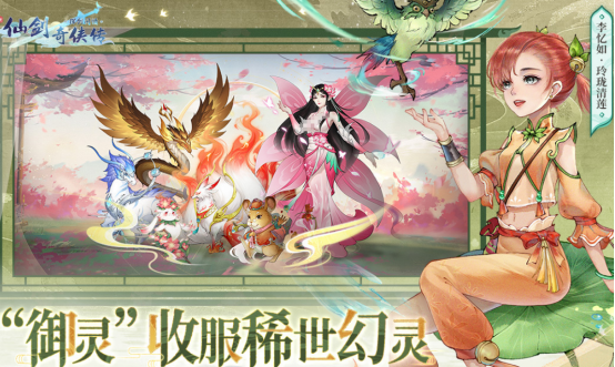 有没有好玩的仙剑奇侠传游戏