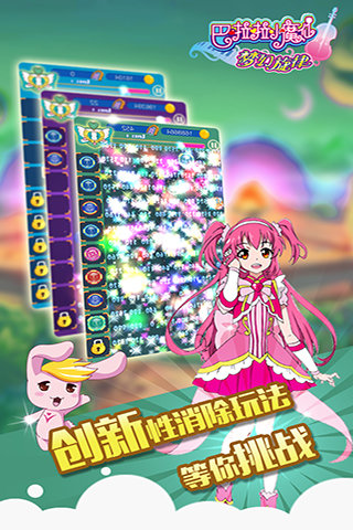 巴啦啦小魔仙游戏排行前5 2025好玩的巴啦啦小魔仙游戏推荐截图