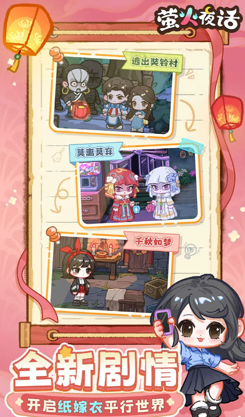 萤火夜话免费下载地址分享