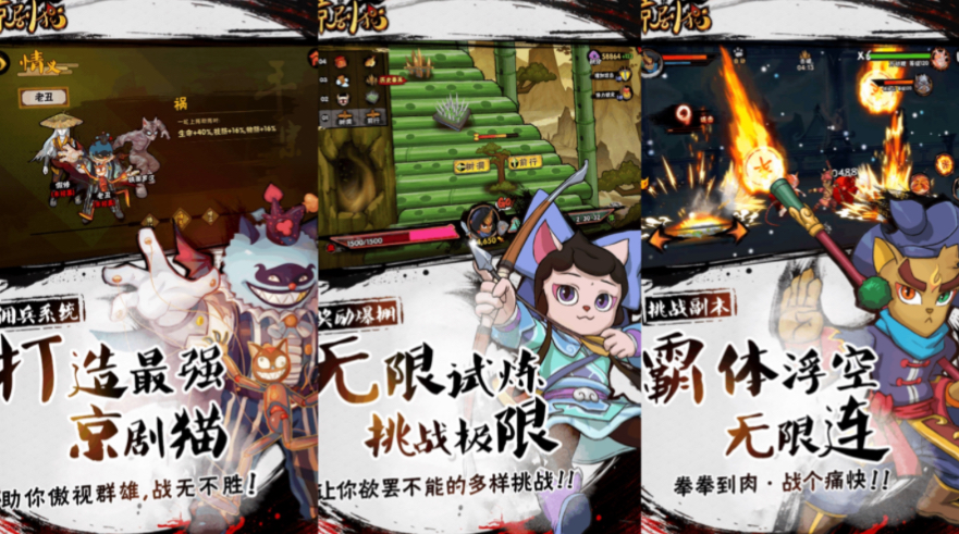 2025有哪几款受欢迎的京剧猫游戏 和京剧猫相关的游戏手机版分享榜截图