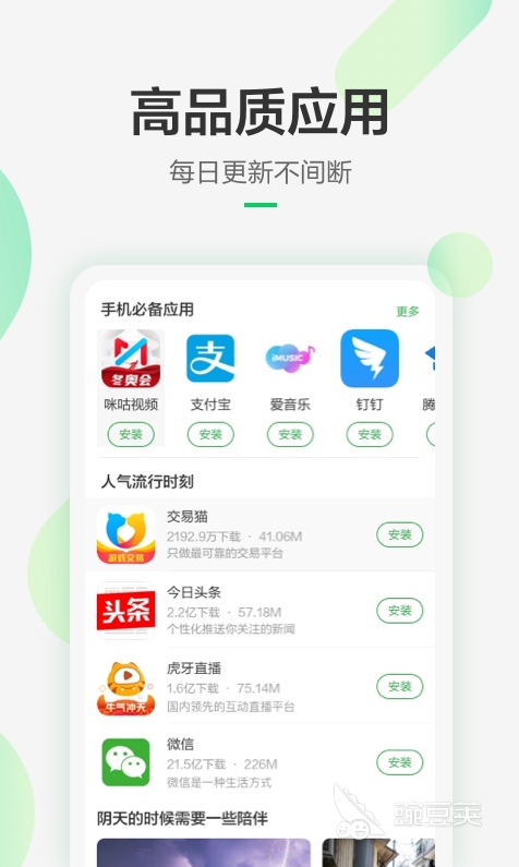 实用的安卓APP下载APP分享 2024榜单合集4实用应用下载工具before_2截图