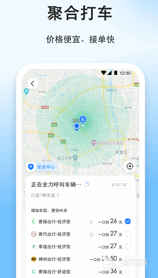 顺风车App哪些好用 2024高性价比顺风车平台分享截图