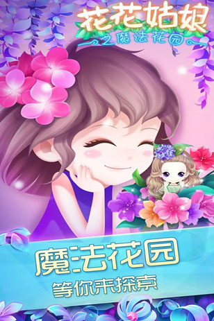 2025火爆的鲜花主题模拟经营游戏分享合集截图