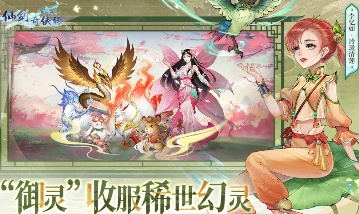 有什么受欢迎的仙剑奇侠传游戏 2025流行的仙剑游戏手机版合辑截图
