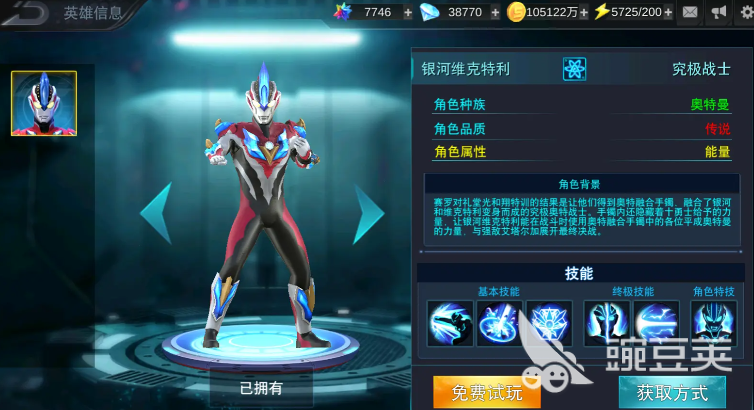 奥特曼传奇英雄银河维克特利强度分析｜银河维克特利角色实战表现与技能搭配详解截图