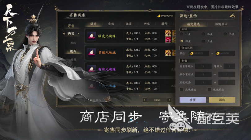 天下万象交易规则详解 全面解析天下万象游戏内物品与货币交易机制截图