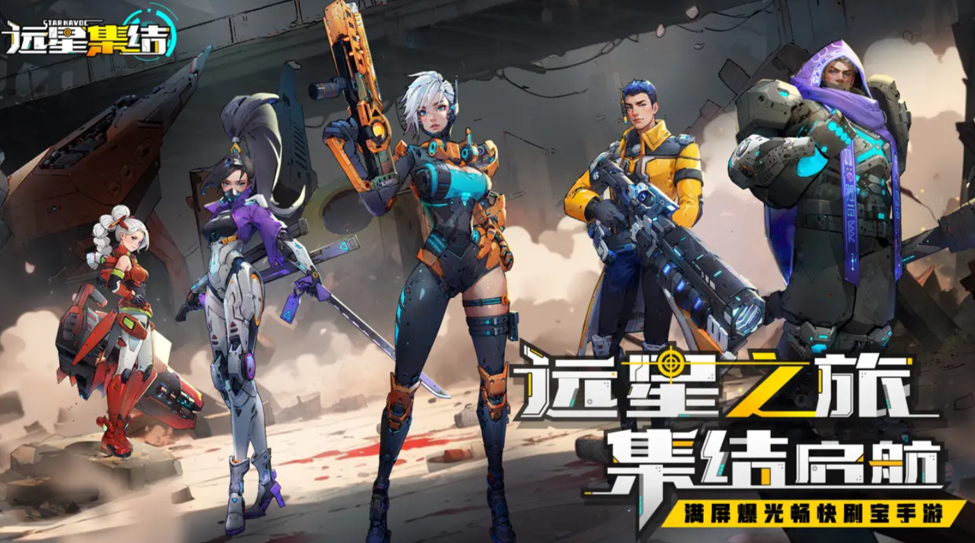 远星集结新手入门指南 远星集结开局玩法与快速上手教程截图