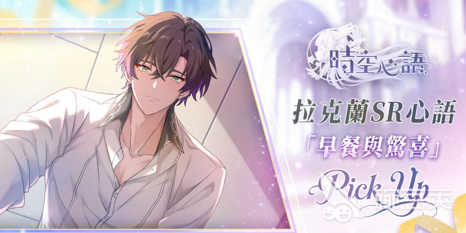 时空心语港澳台服上线时间及首发内容详解