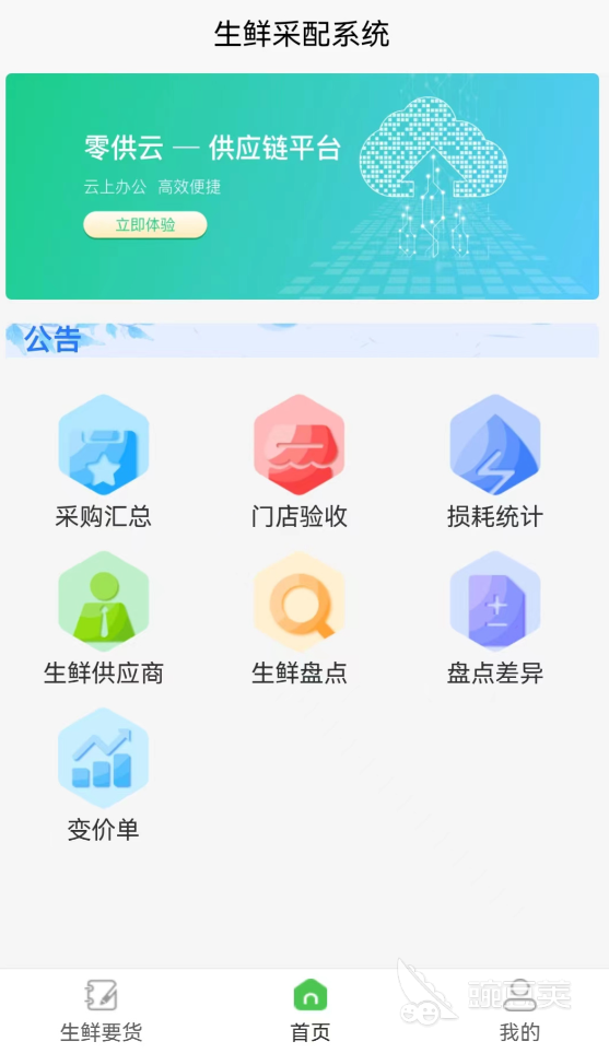 生鲜配送系统APP开发费用解析 优质生鲜配送APP分享清单截图