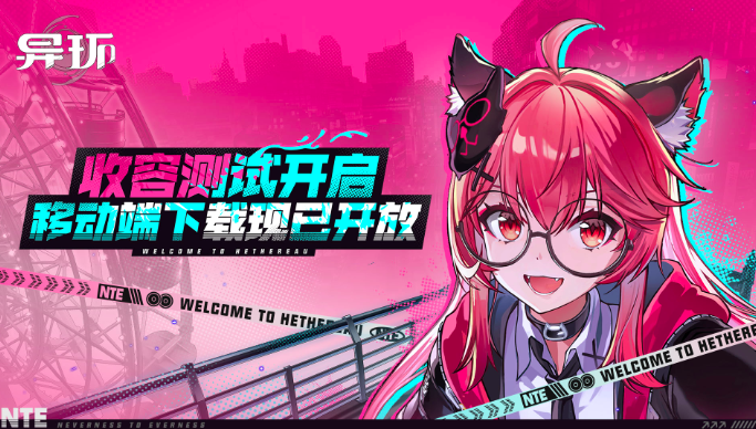 异环游戏手机版能玩吗 异环手游上线时间及安卓iOS适配情况截图