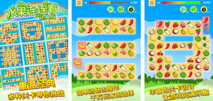 榜单3连连看游戏不用钱有哪几个 2025有趣的连连看游戏手机版排行before_1截图