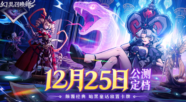 幻灵召唤师图鉴指引 幻灵召唤师角色有哪几款截图