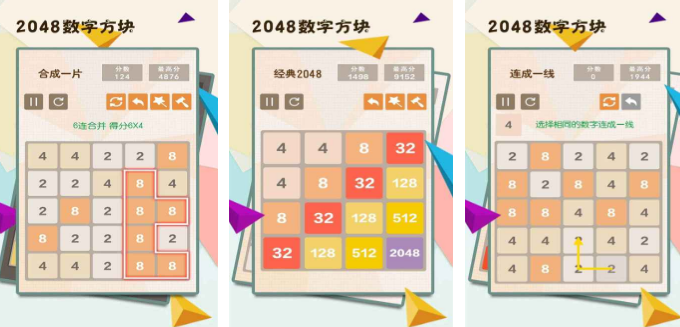 流行的2048游戏有哪几款 2025有趣的2048榜单9排行before_1截图