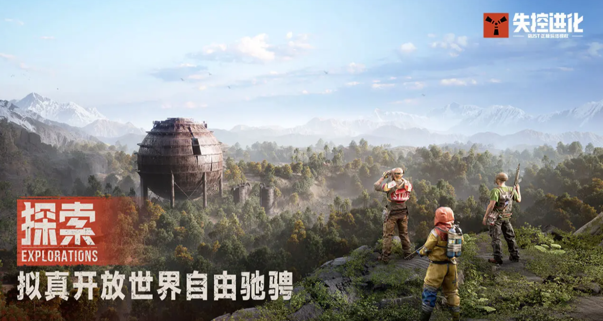 失控进化手游下载渠道地址