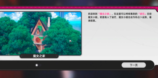 异环占卜怎么玩 异环占卜占卜教程详解截图