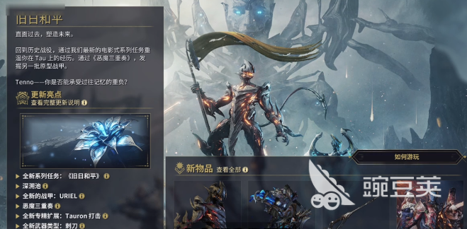 星际战甲旧日和平 星际战甲新版本旧日和平玩法详解与通关教程截图