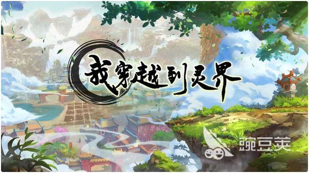 2025榜单合集4穿越异世界游戏手机版分享：高人气、好玩又上头的穿越题材小游戏before_2截图