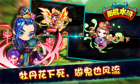 热门的水浒传街机游戏推荐