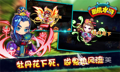 水浒传街机游戏分享 2025火爆的榜单3水浒传街机游戏before_1截图