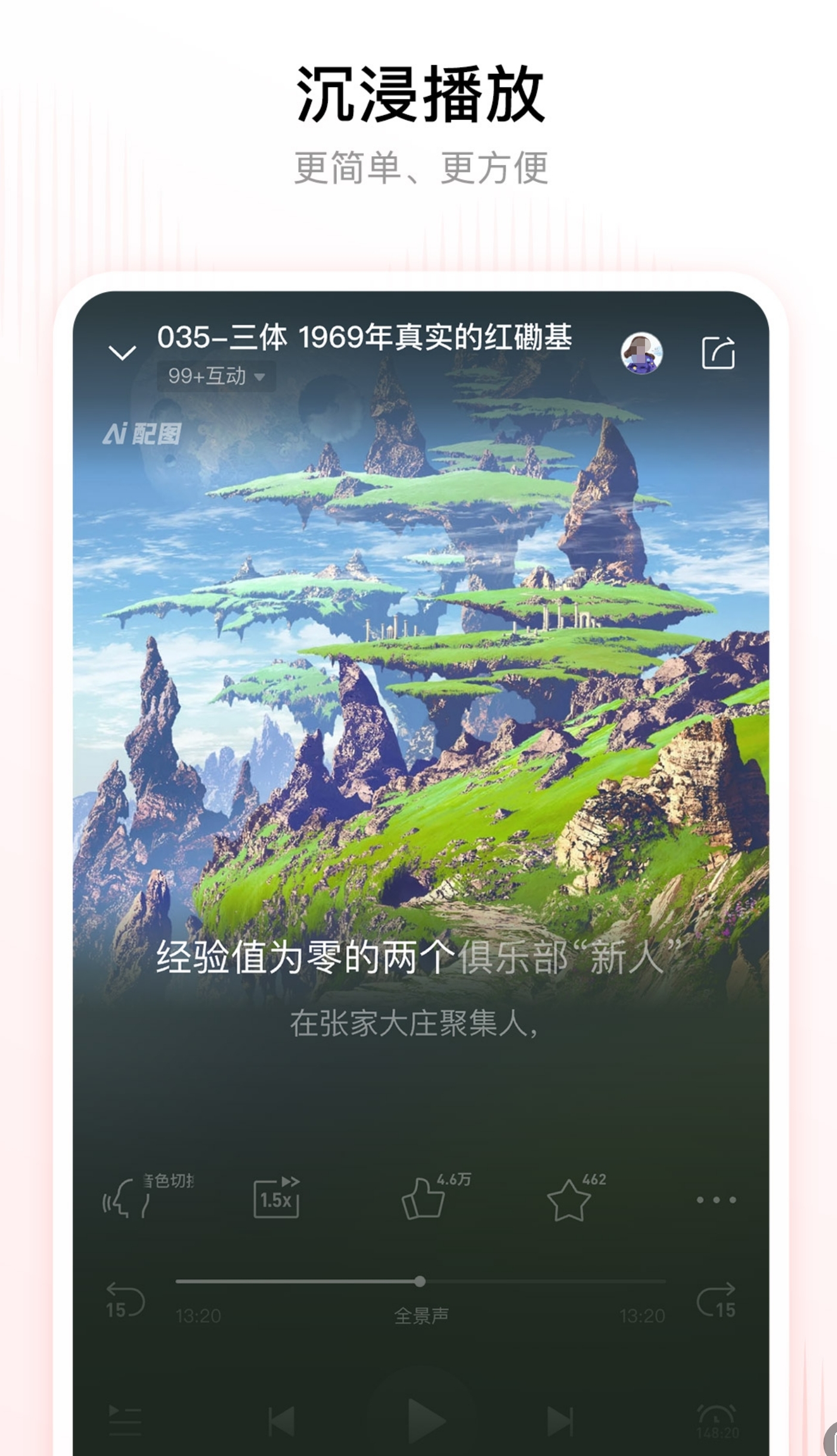 斗破之无上之境免费听书软件哪个比较好