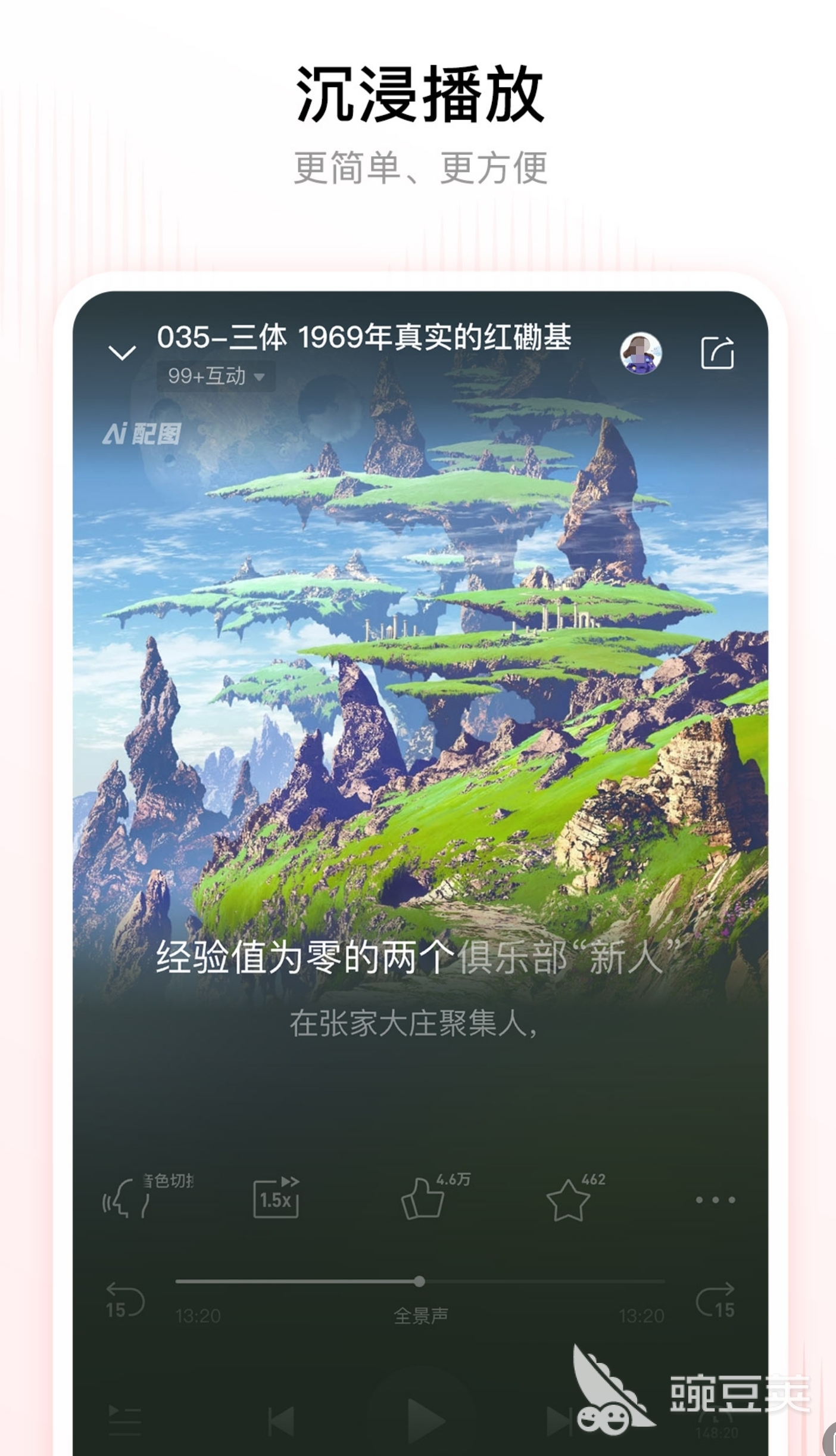 斗破苍穹之无上之境听书软件分享 高人气不用钱有声书APP榜单合集截图