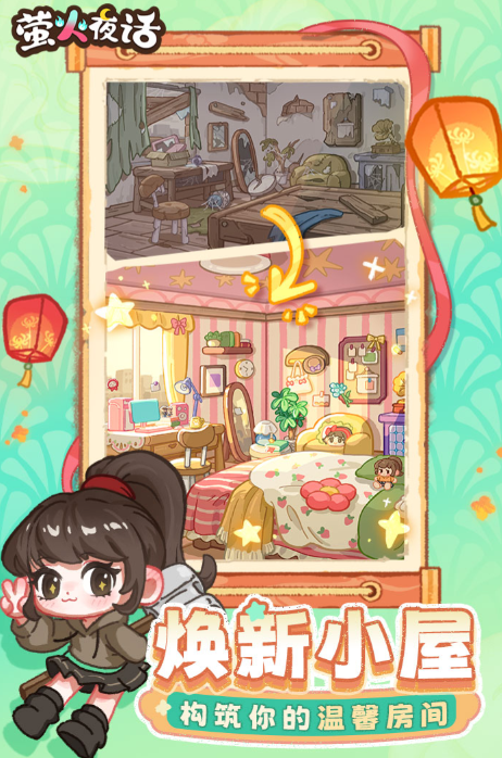 萤火夜话手机版下载方式