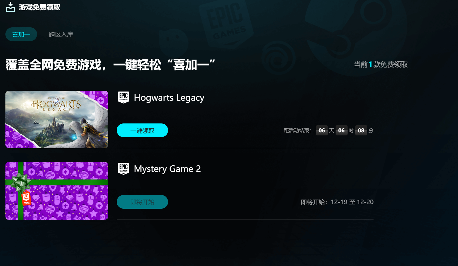 2025EPIC圣诞节送游戏名单是什么 EPIC圣诞节不用钱游戏列表指引截图