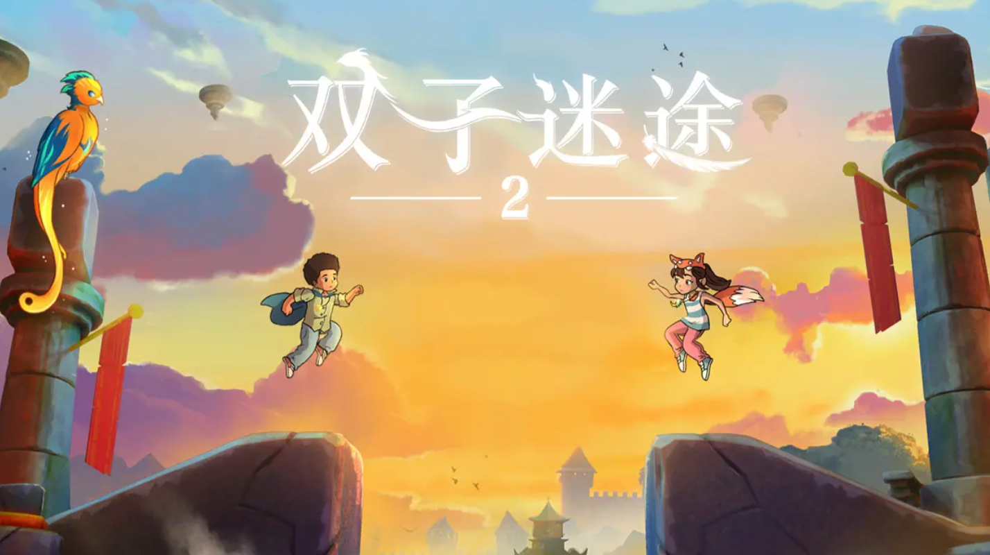 双子迷途2预约入口在哪？最新预约渠道与上线时间汇总截图