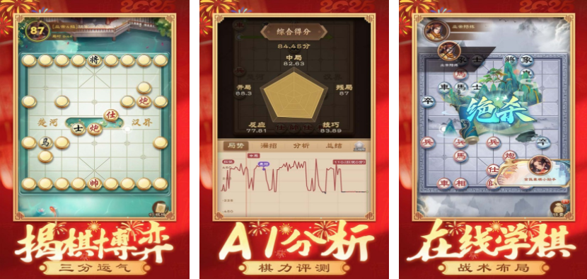 2025不用钱国产象棋游戏分享：不用付费的优质不用网络与在线象棋App榜单截图