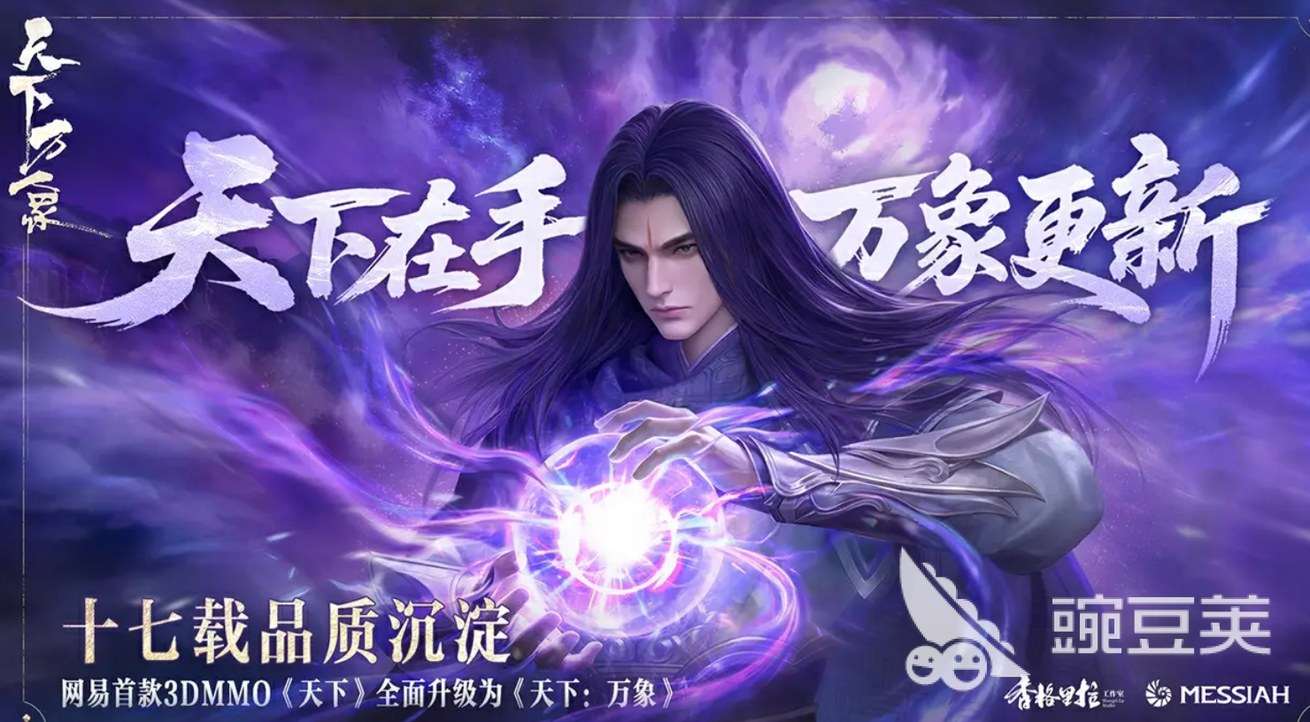 天下万象开服时间揭晓 详细开服日期与预约入口汇总截图