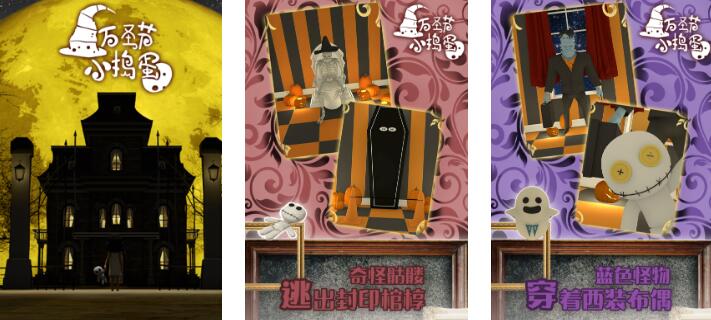 必玩的万圣节游戏有哪几款2025 趣味性强的万圣节游戏分享合辑截图