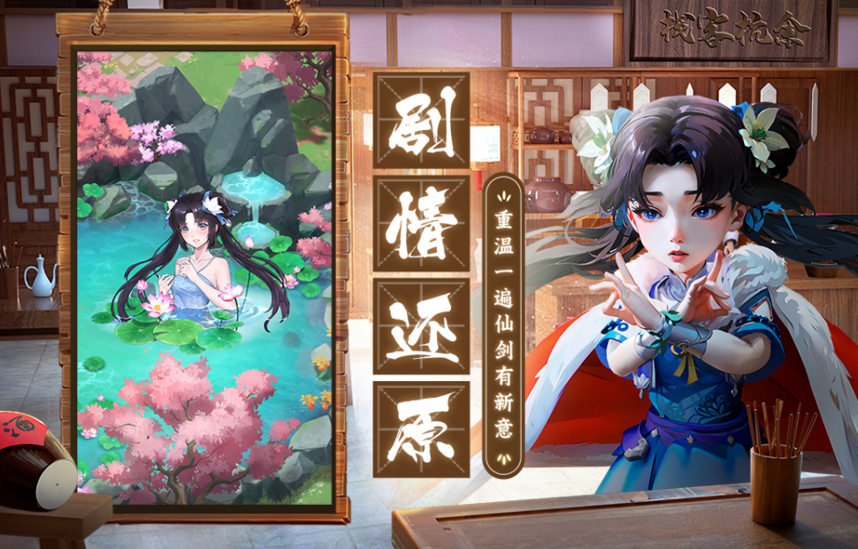 仙剑游戏推荐 2025仙剑题材的游戏合辑