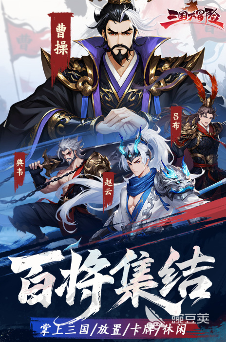 三国大冒险公测时间揭晓 三国大冒险正式开服日期指引截图