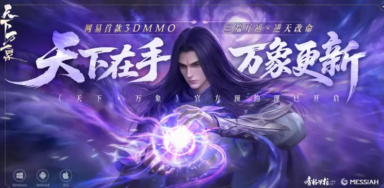 天下万象游戏手机版怎么样 天下万象手游真实体验与玩家口碑评测截图