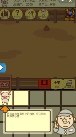 养猪游戏哪些值得下载2025