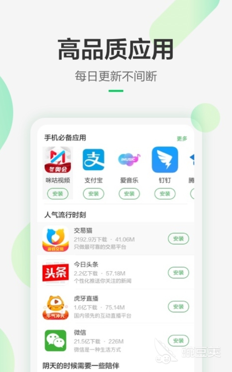 安卓安卓APP市场下载指南 火爆的安卓应用商店APP分享与安全下载方式