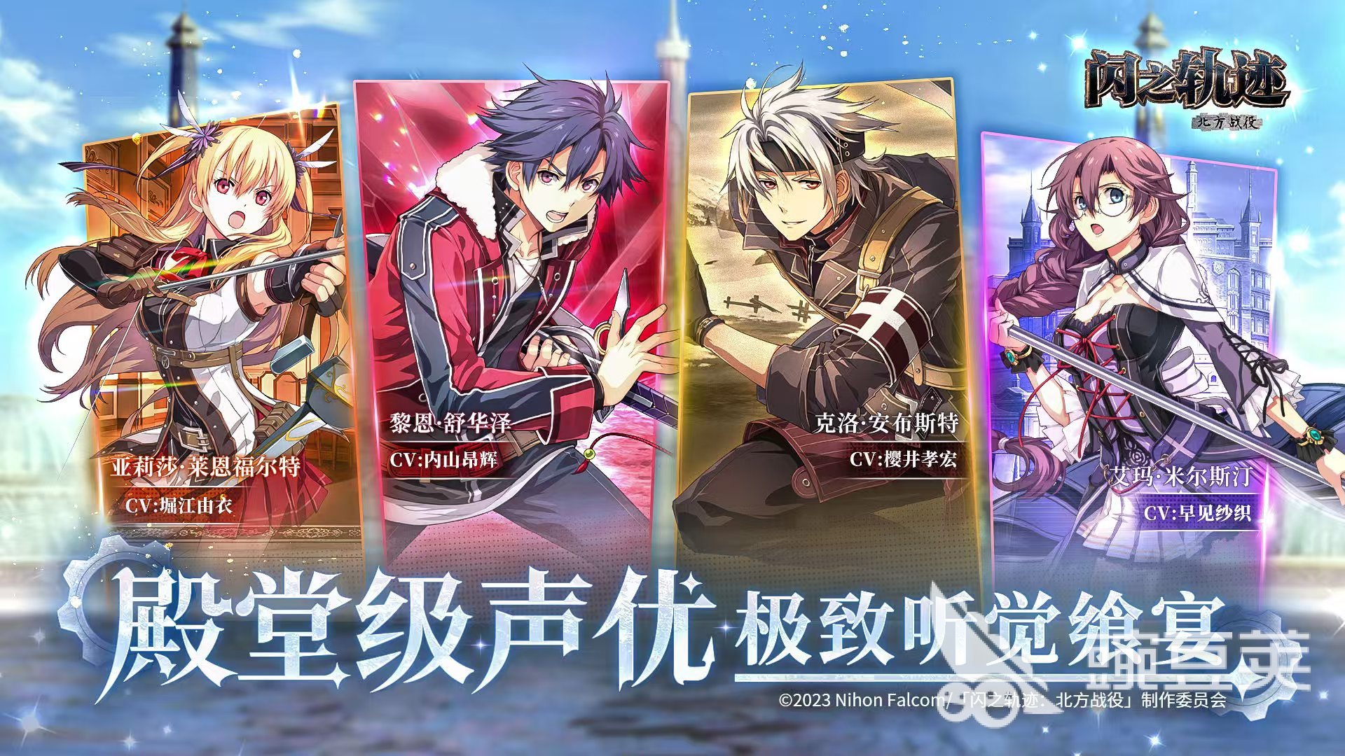 闪之轨迹北方战役测试福利详情 闪之轨迹北方战役测试奖励汇总截图